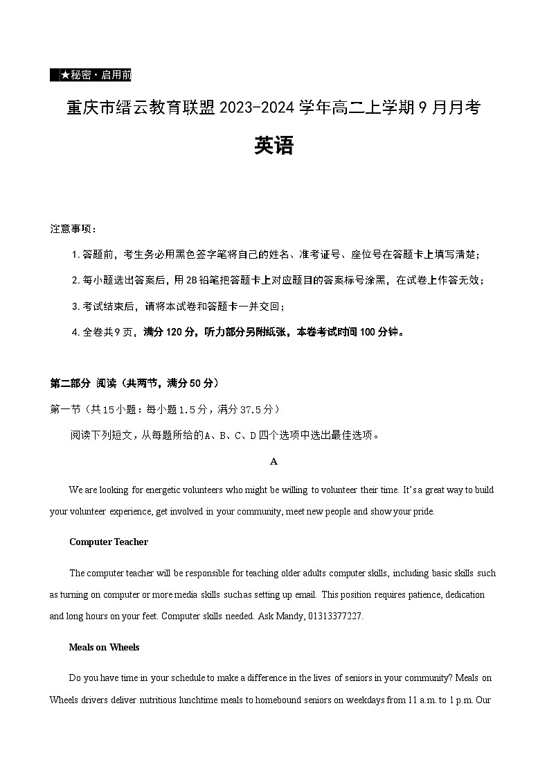 2023-2024学年重庆市缙云教育联盟高二上学期9月月考英语试题含答案01
