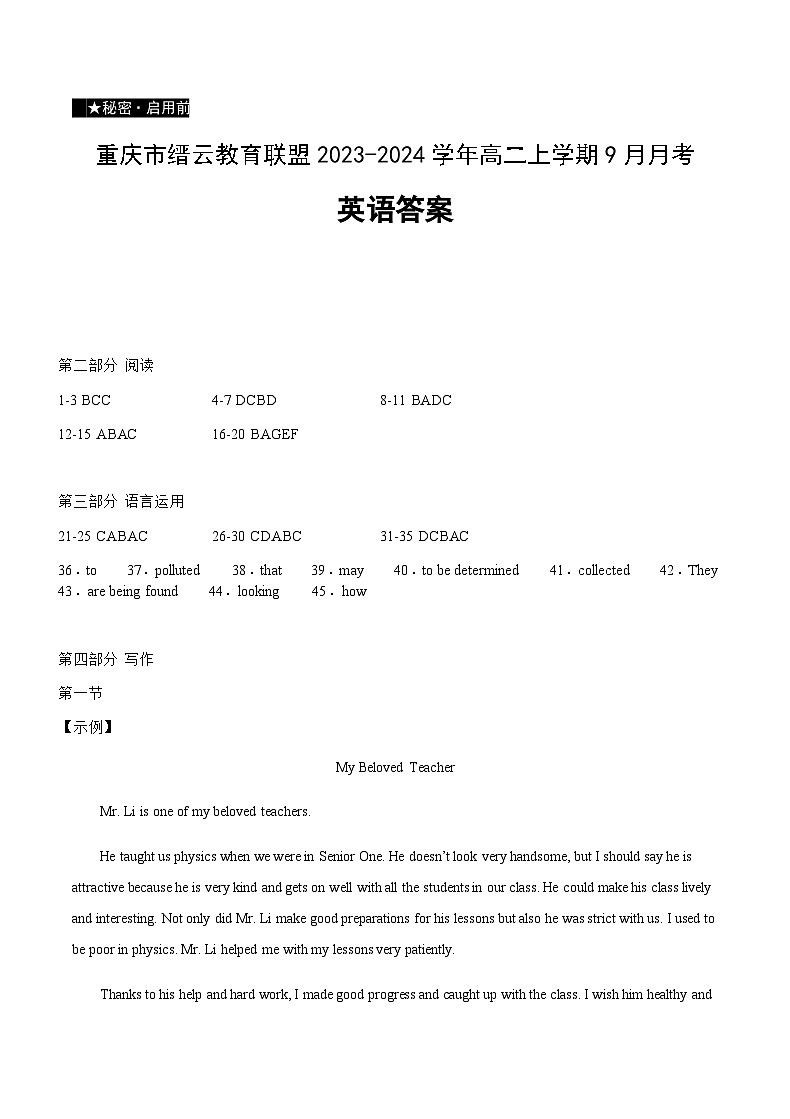 2023-2024学年重庆市缙云教育联盟高二上学期9月月考英语试题含答案01