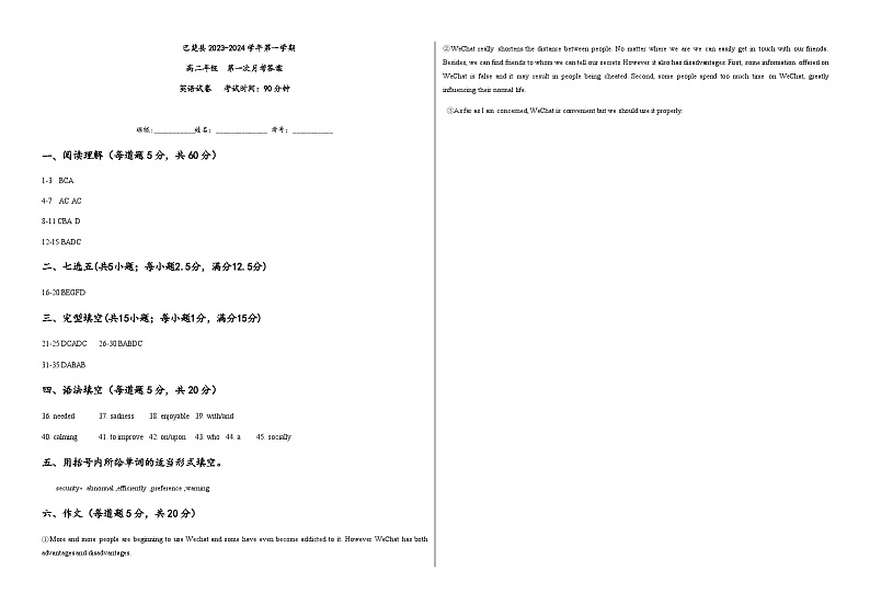 高二年级英语学科月考试卷2023.09 (答案）第1页