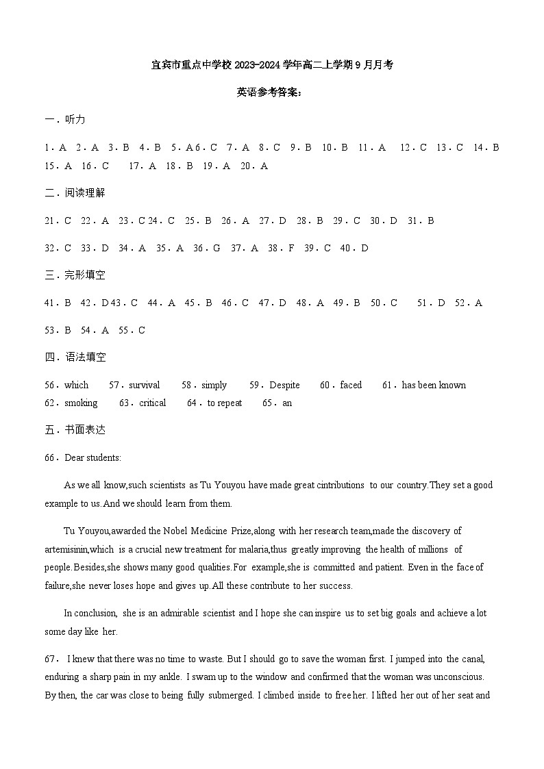 2023-2024学年四川省宜宾市重点中学校高二上学期9月月考英语试题Word版含答案01