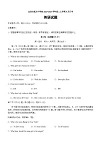 2023-2024学年四川省宜宾市重点中学校高二上学期9月月考英语试题Word版含答案