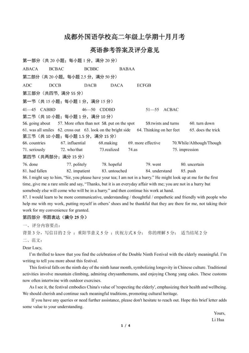 2023-2024学年四川省成都外国语学校高二上学期10月月考英语试题含答案01
