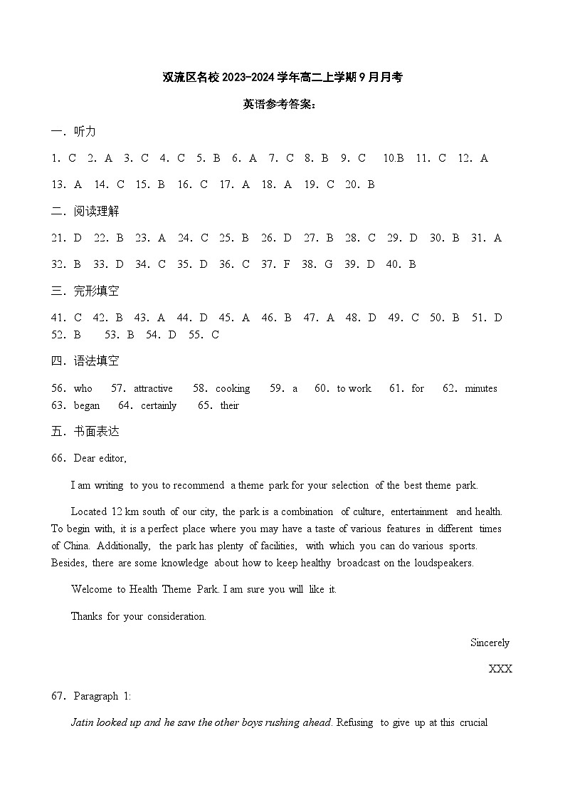 2023-2024学年四川省成都市双流区名校高二上学期9月月考英语试题含答案01