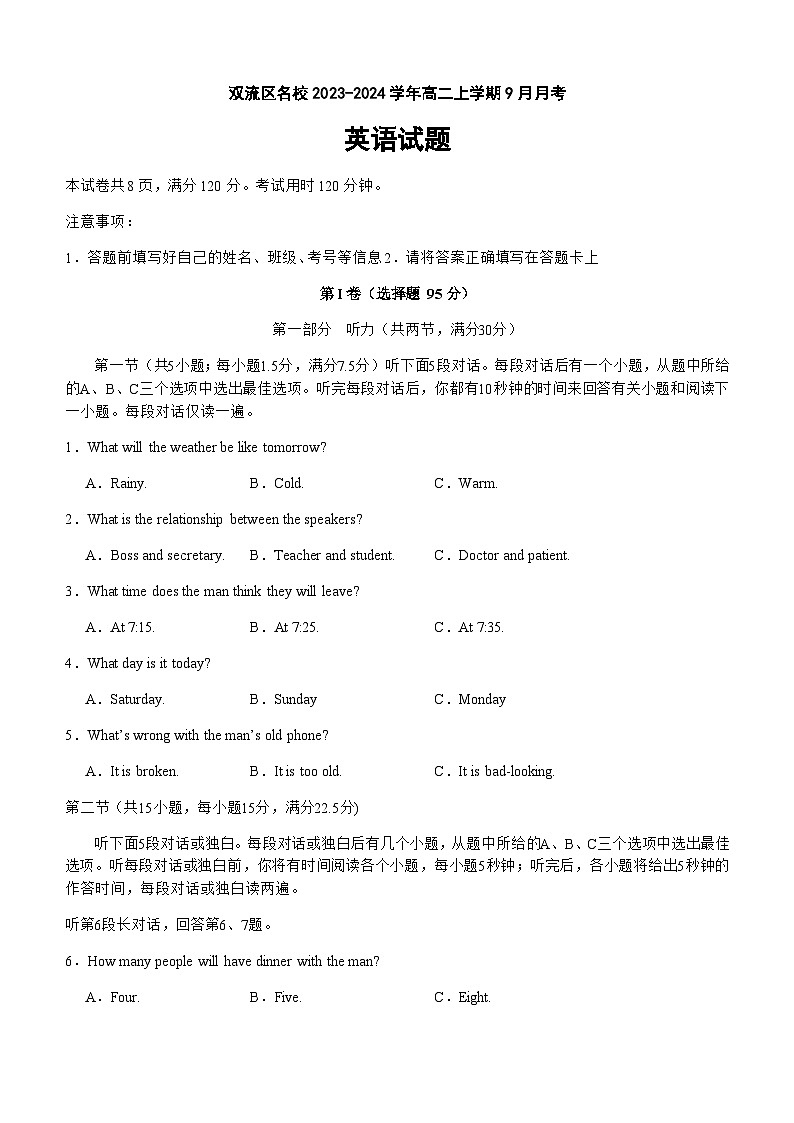 2023-2024学年四川省成都市双流区名校高二上学期9月月考英语试题含答案01
