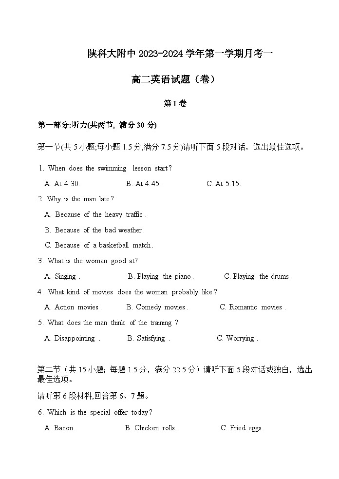 2023-2024学年陕西科技大学附属中学高二上学期上学期月考一英语试题含答案01
