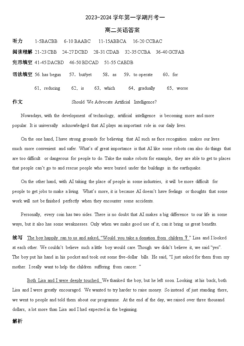 2023-2024学年陕西科技大学附属中学高二上学期上学期月考一英语试题含答案01