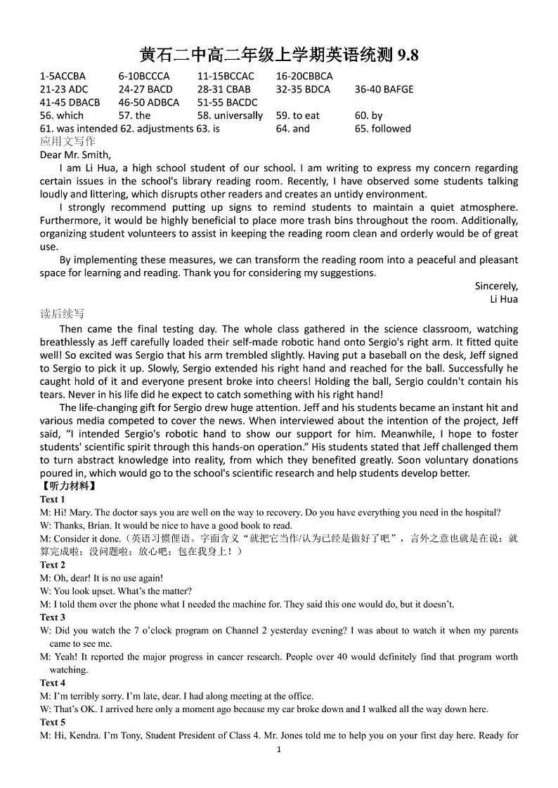 湖北省黄石市第二中学2023-2024学年高二上学期9月月考英语试题答案第1页