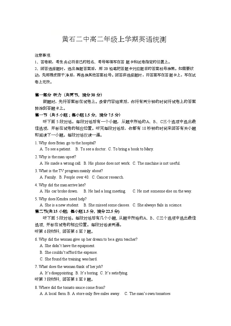 湖北省黄石市第二中学2023-2024学年高二上学期9月月考英语试题第1页