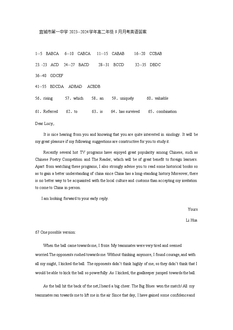 湖北省宜城市第一中学2023-2024学年高二上学期9月月考英语试题答案第1页