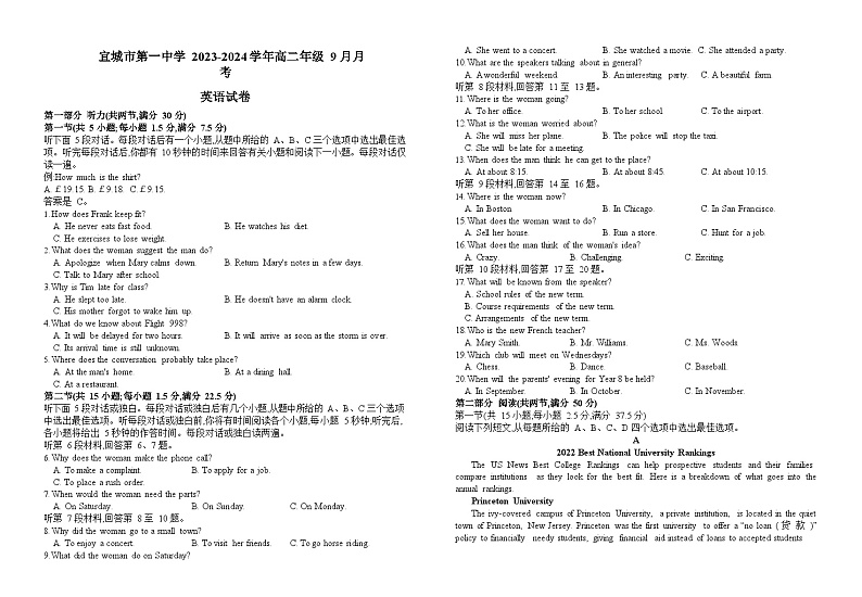 湖北省宜城市第一中学2023-2024学年高二上学期9月月考英语试题第1页