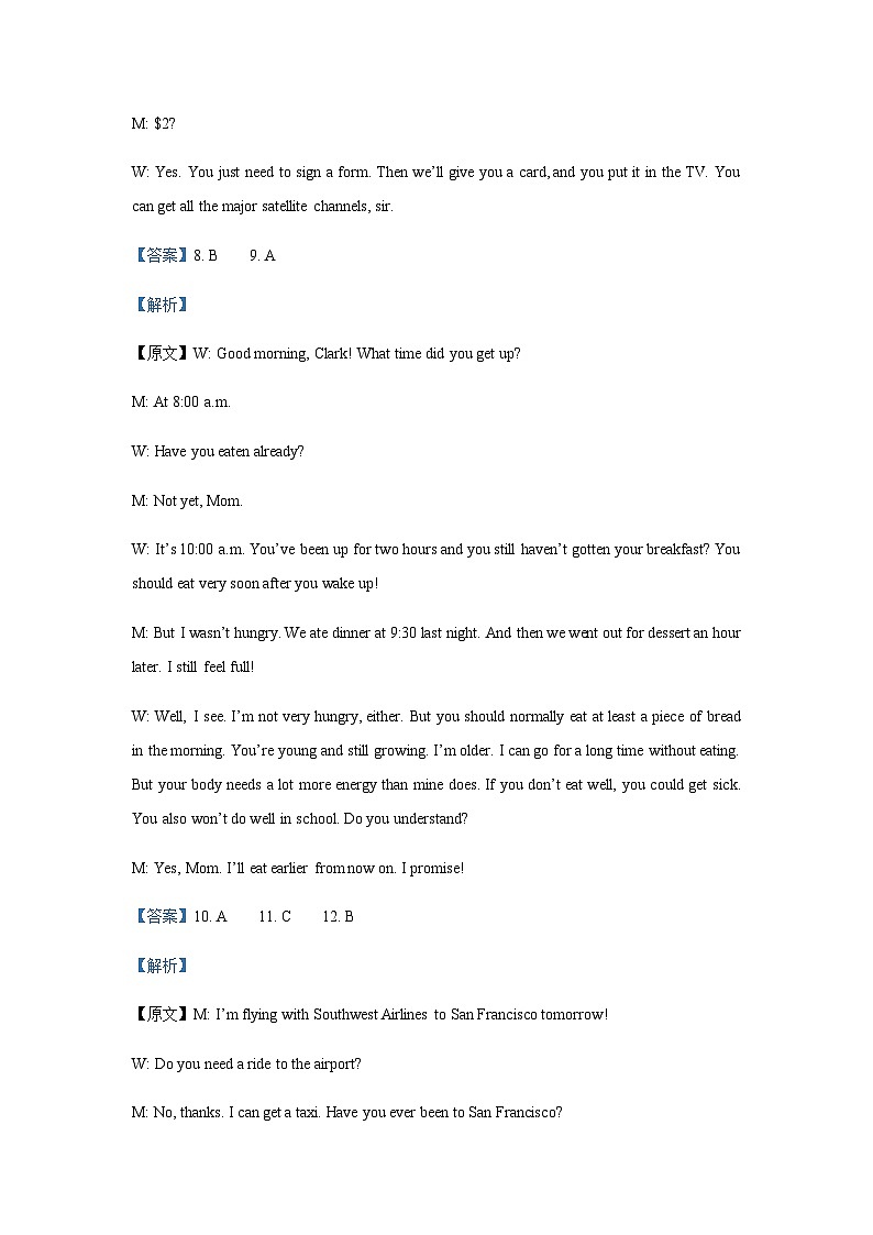 英语试题答案第3页