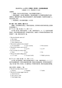 2023-2024学年陕西省西安市阎良区关山中学高二上学期10月月考英语试题含答案