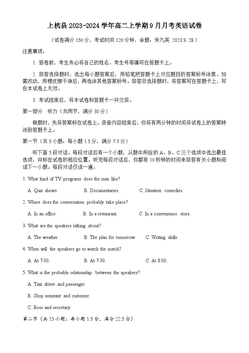 2023-2024学年福建省龙岩市上杭县高二上学期9月月考英语试卷含解析第1页