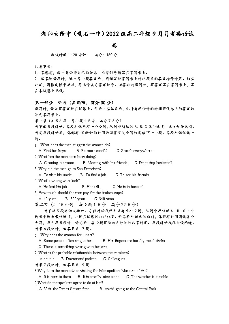 2023-2024学年湖北省黄石市第一中学高二9月月考英语试题含答案第1页