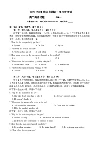 2023-2024学年湖北省十堰市郧阳区第二中学高二上学期10月月考英语试卷含答案