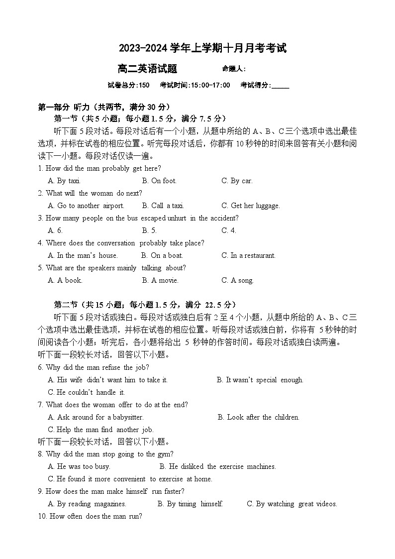 2023-2024学年湖北省十堰市郧阳区第二中学高二上学期10月月考英语试卷含答案第1页