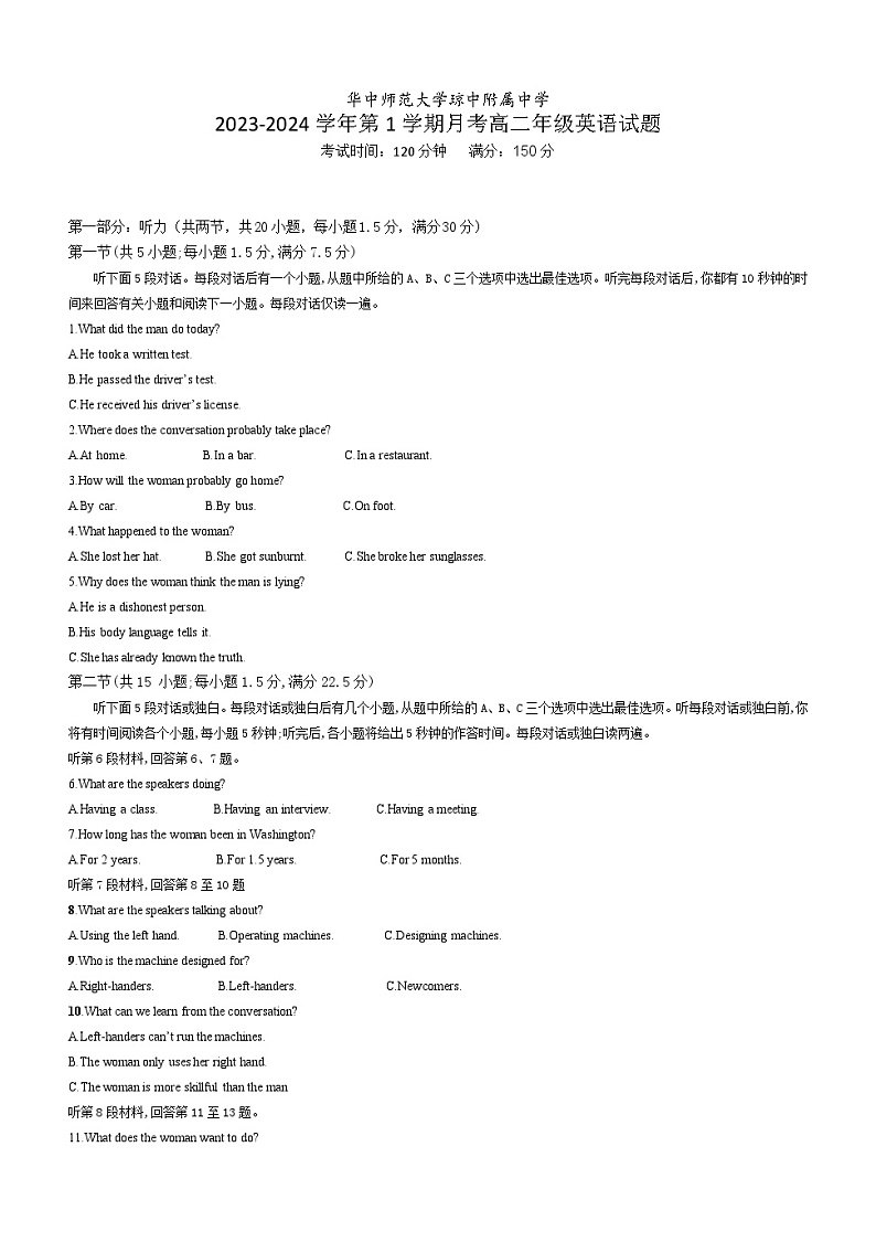 2023-2024学年海南省黎族苗族自治县琼中中学高二上学期10月月考英语试题含答案第1页
