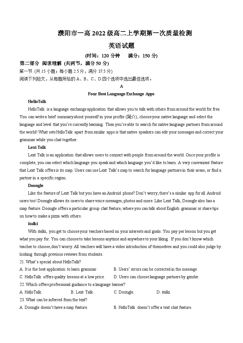 2023-2024学年河南省濮阳市第一高级中学高二上学期9月月考英语试题含答案第1页