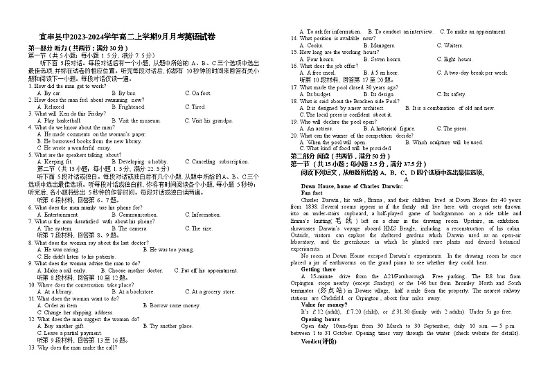 2023-2024学年江西省宜春市宜丰县中高二上学期9月月考英语试题含答案第1页
