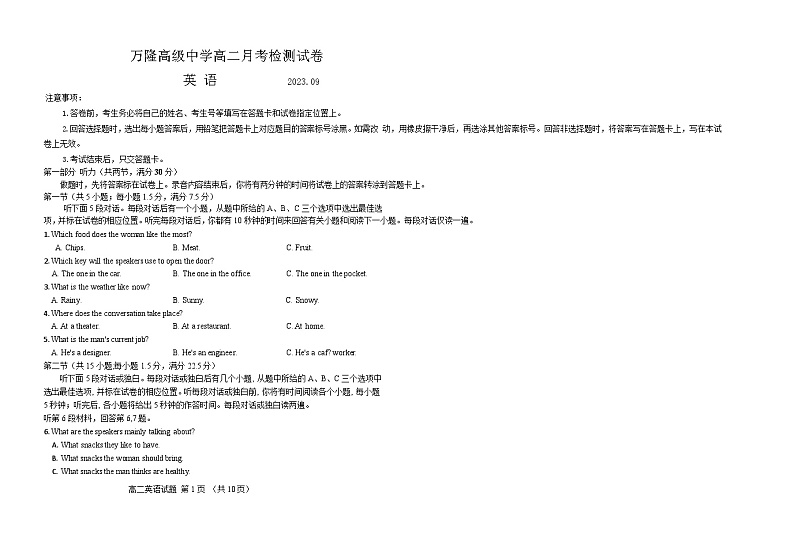 2023-2024学年山东省德州市万隆中英文高级中学高二上学期9月月考英语试题含答案01