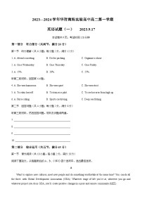 2023-2024学年广东省佛山市华南师范大学附属中学南海实验高级中学高二上学期10月月考英语试题含答案