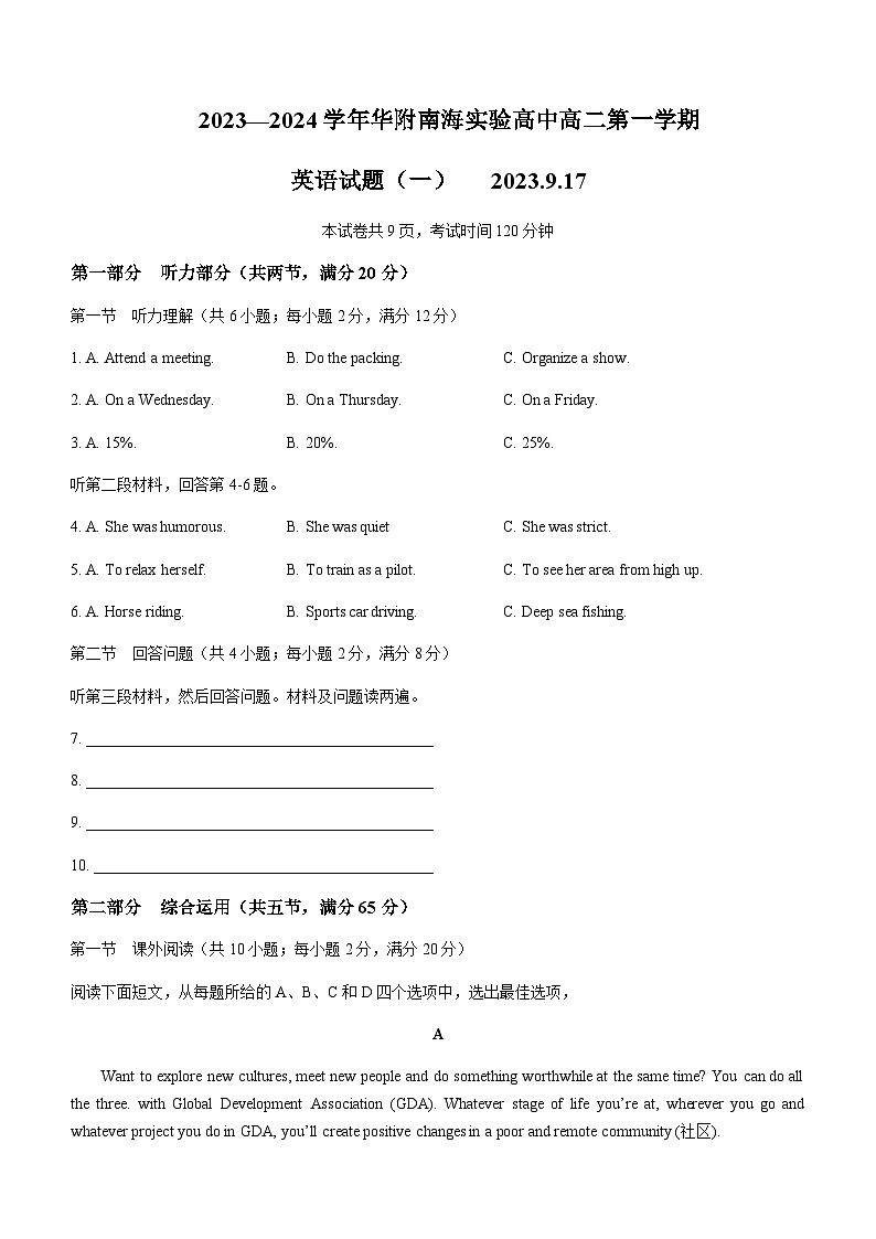 2023-2024学年广东省佛山市华南师范大学附属中学南海实验高级中学高二上学期10月月考英语试题含答案第1页