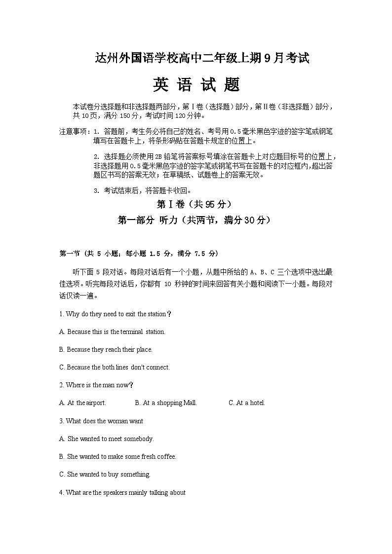 2023-2024学年四川省达州外国语学校高二上学期9月月考英语试题含答案01
