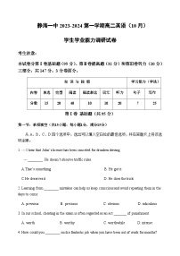 2023-2024学年天津市静海区第一中学高二上学期10月月考英语试题含答案
