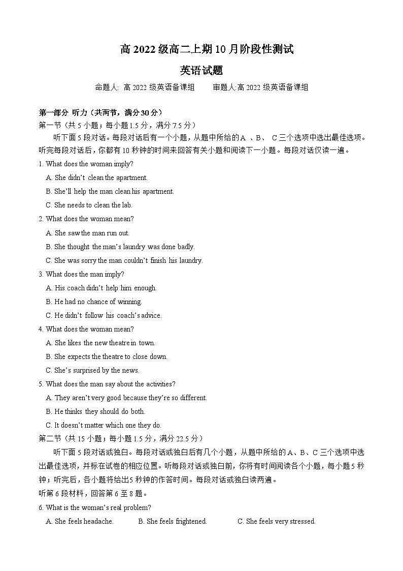 2023-2024学年四川省成都市第七中学高二上学期10月月考英语试题含答案第1页