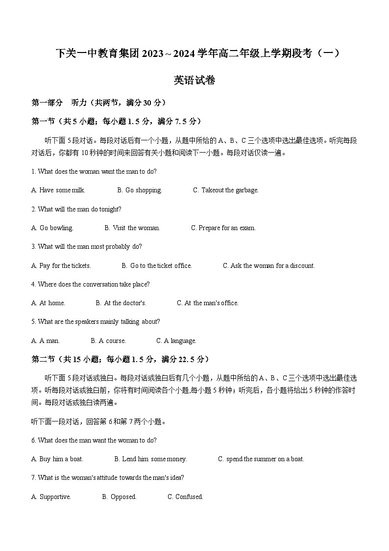 2023-2024学年云南省下关第一中学高二上学期9月月考英语试题含答案第1页