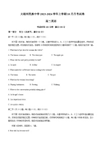 2023-2024学年云南省大理市大理白族自治州民族中学高二上学期10月月考英语试题含答案