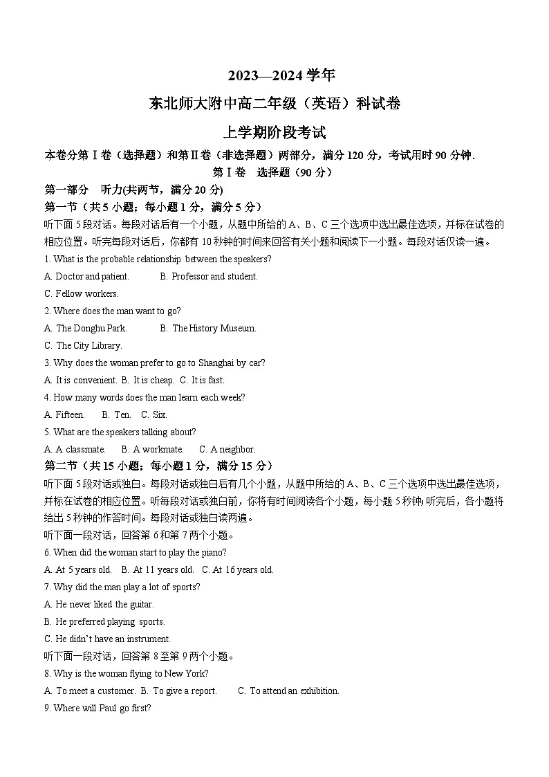 2023-2024学年吉林省长春市东北师范大学附属中学高二上学期第一次月考英语试题含答案01
