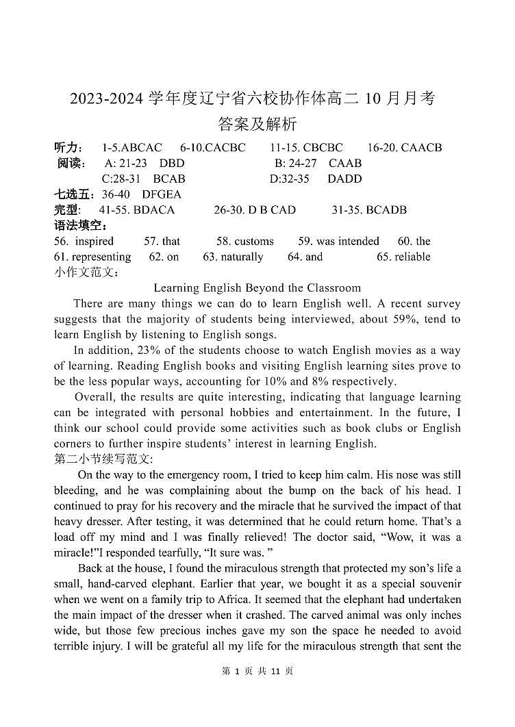2023-2024学年辽宁省六校协作体高二上学期10月联考英语试题word版含答案01