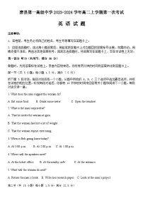 2023-2024学年河北省保定市唐县第一高级中学高二上学期第一次考试（9月）英语试题Word版含答案