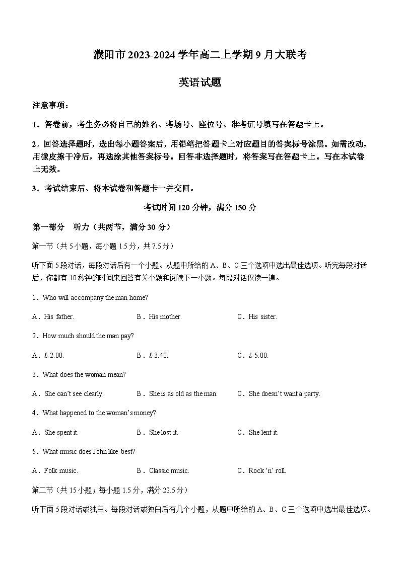 2023-2024学年河南省濮阳市高二上学期9月大联考英语试题含答案01