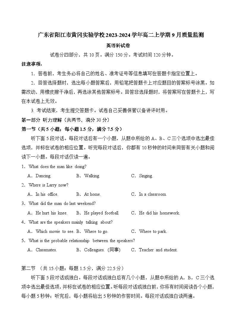 2023-2024学年广东省阳江市黄冈实验学校高二上学期9月质量监测英语试题含答案第1页