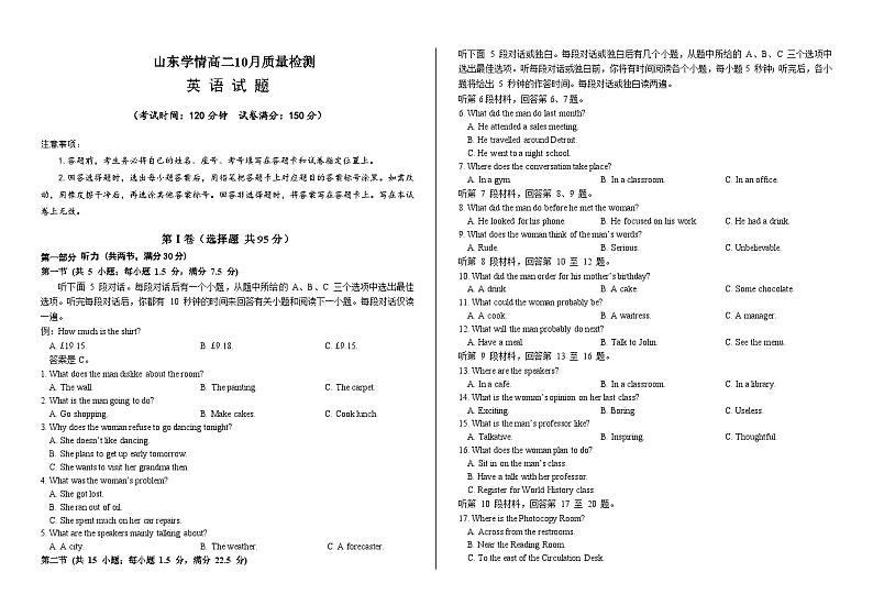 2023-2024学年山东学情高二上学期10月质量检测英语试题含答案第1页