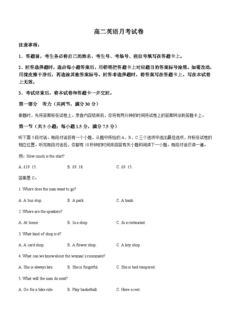 2023-2024学年云南省部分名校高二上学期9月大联考英语试题含答案第1页