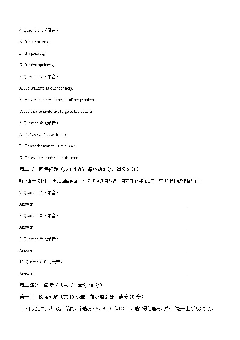 2022-2023学年广东省佛山市南海区九江中学高二上学期第一次月考英语试题含答案第2页