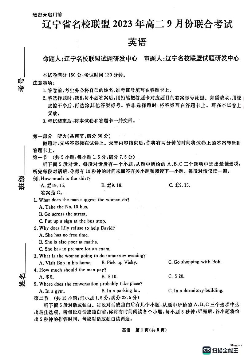 2023-2024学年辽宁省名校联盟高二第一学期9月联考英语试题（PDF版含答案01