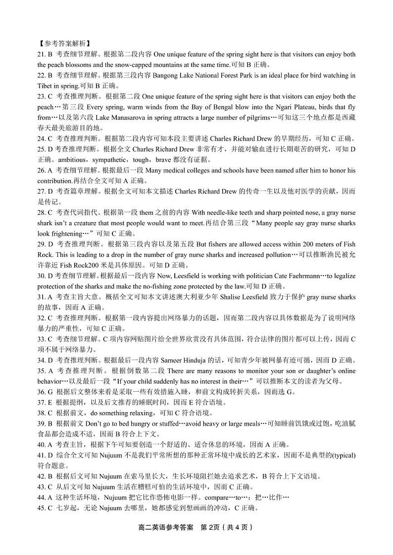 2023-2024学年安徽省皖江名校联考高二上学期开学考试英语试题PDF版含答案02