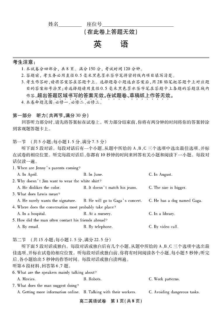 2023-2024学年安徽省皖江名校联考高二上学期开学考试英语试题PDF版含答案01