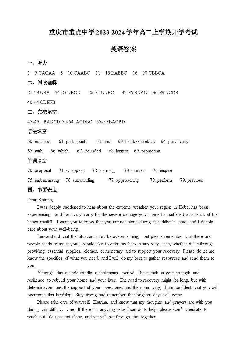 2023-2024学年重庆市重点中学高二上学期开学考试英语试题含答案01