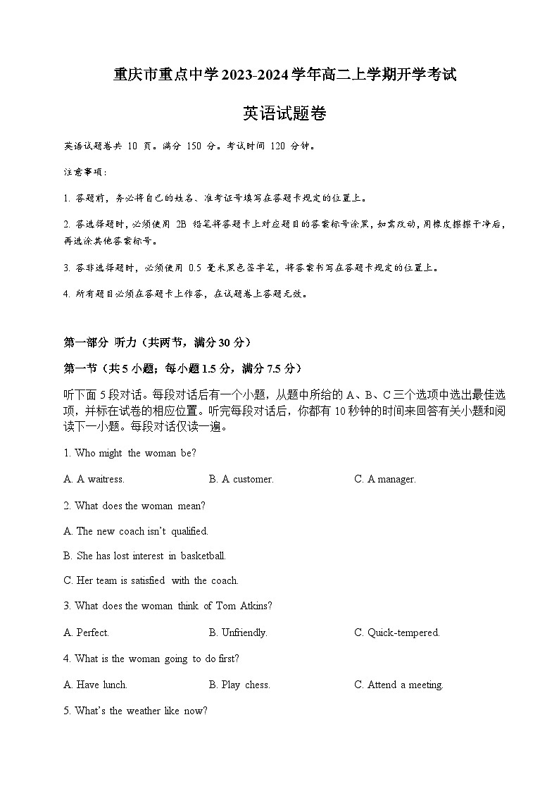 2023-2024学年重庆市重点中学高二上学期开学考试英语试题含答案01