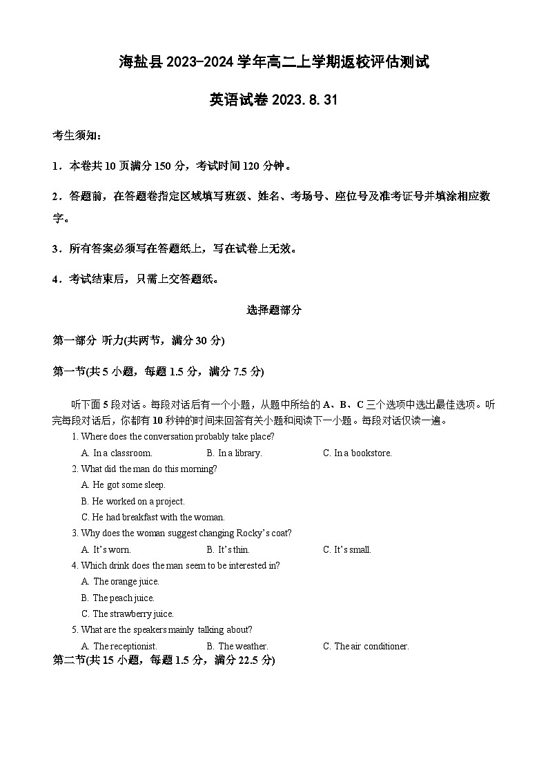 2023-2024学年浙江省嘉兴市海盐县高二上学期返校评估测试英语试题含答案01