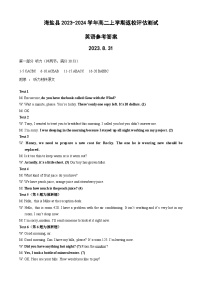 2023-2024学年浙江省嘉兴市海盐县高二上学期返校评估测试英语试题含答案