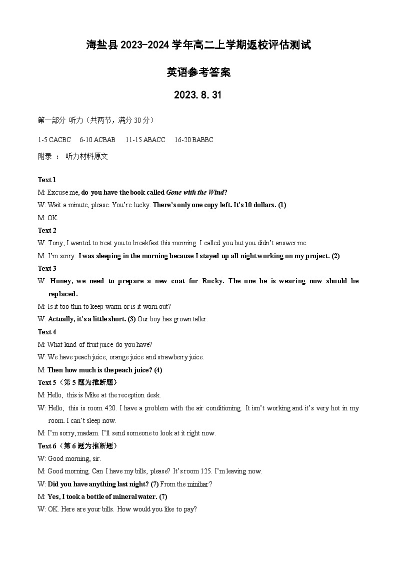 2023-2024学年浙江省嘉兴市海盐县高二上学期返校评估测试英语试题含答案01
