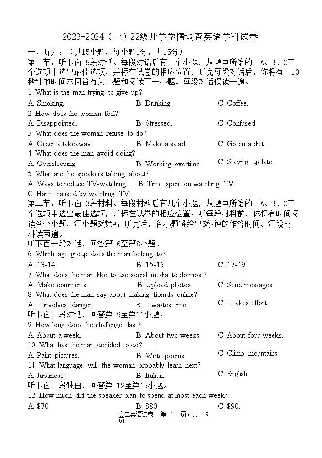 2023-2024学年天津市第二中学高二上学期开学考试英语试卷Word版含答案01