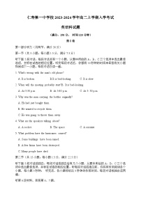 2023-2024学年四川省眉山市仁寿第一中学校高二上学期入学考试英语试题含答案