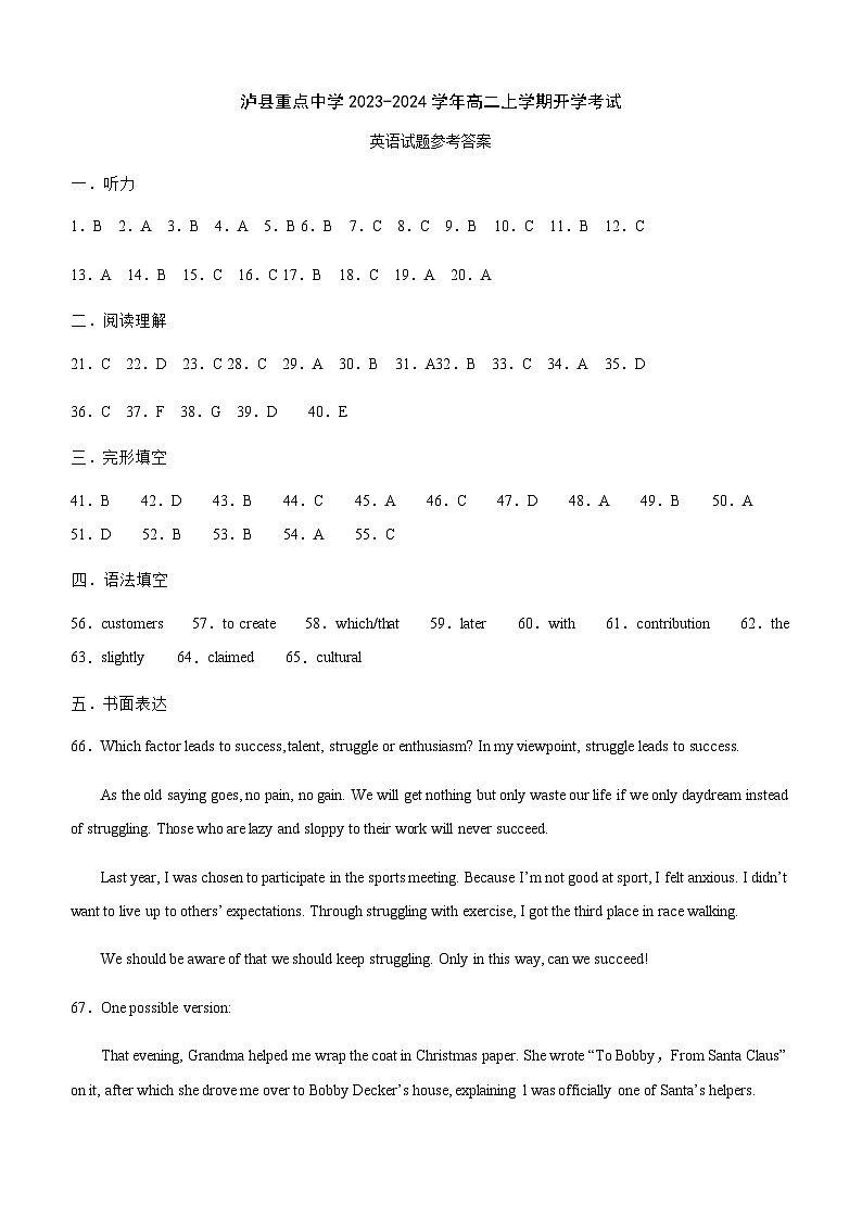 2023-2024学年四川省泸县重点中学高二上学期开学考试英语试题含答案01